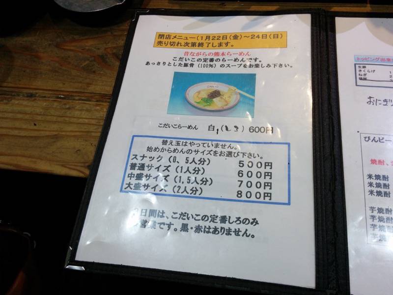 こだいこ-メニュー1.jpg こだいこ メニュー1