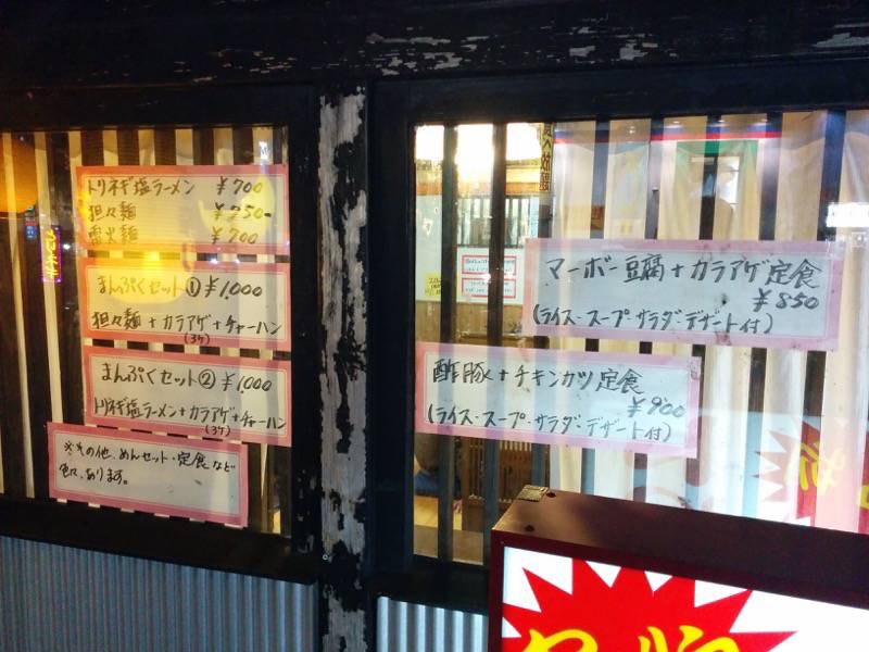 雷火-メニュー店頭.jpg 雷火 メニュー店頭
