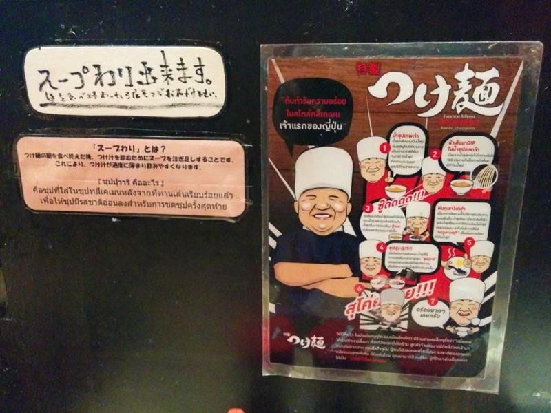 大勝軒トンロー店-スープ割り説明.jpg 大勝軒トンロー店 スープ割り説明