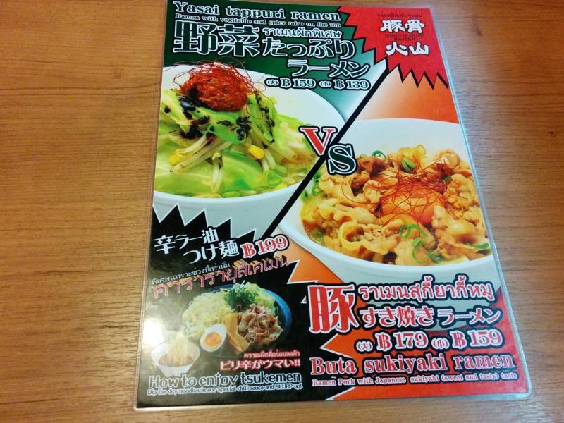 豚骨火山ラーメン-メニュー2.jpg 豚骨火山ラーメン メニュー2