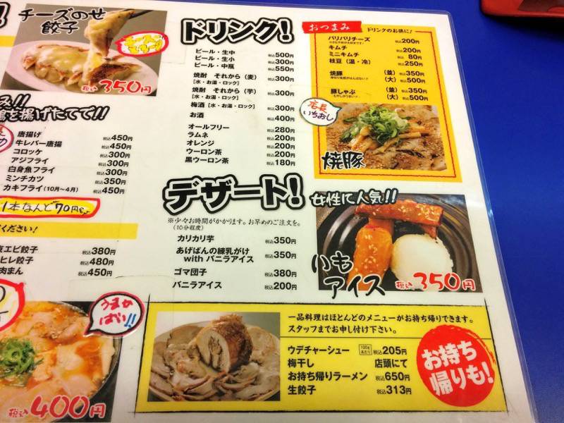 来来亭浜線バイパス店-メニュー4.jpg 来来亭浜線バイパス店 メニュー4