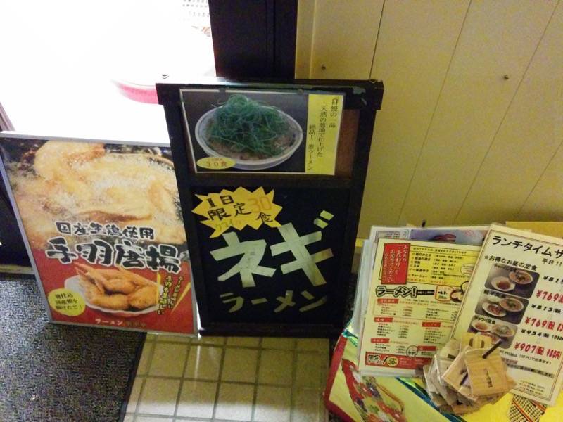 来来亭浜線バイパス店-メニュー店頭.jpg 来来亭浜線バイパス店 メニュー店頭
