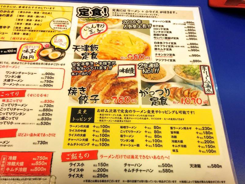 来来亭浜線バイパス店-メニュー2.jpg 来来亭浜線バイパス店 メニュー2