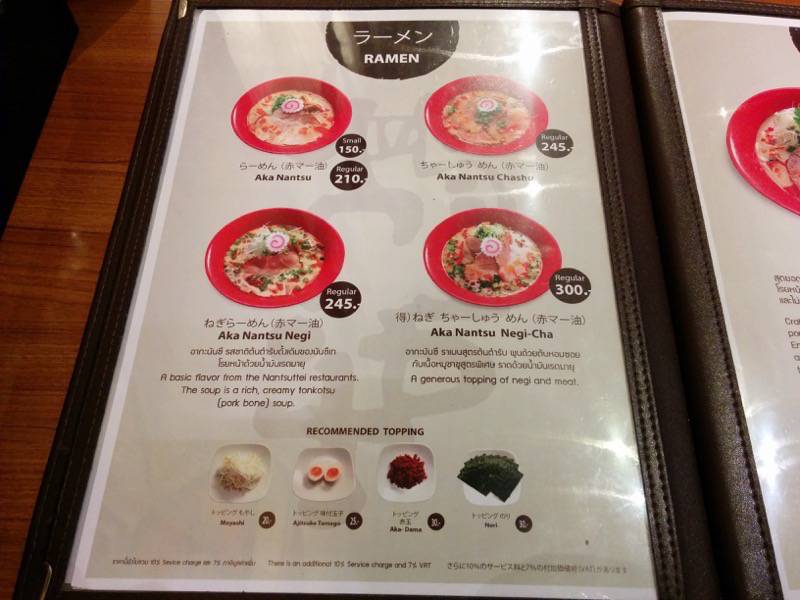 なんつッ亭サイアムパラゴン店 メニュー３