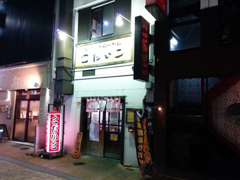 こだいこ-外観.jpg こだいこ 外観