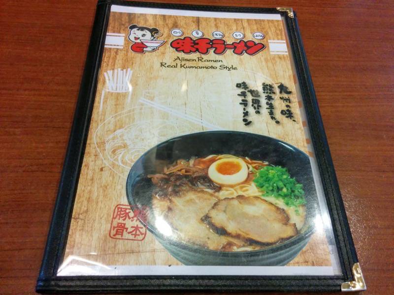 味千ラーメンJJモール店-メニュー表紙.jpg 味千ラーメンJJモール店 メニュー表紙