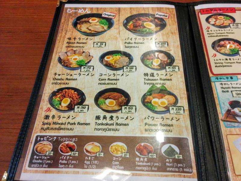 味千ラーメンJJモール店-メニュー1.jpg 味千ラーメンJJモール店 メニュー1