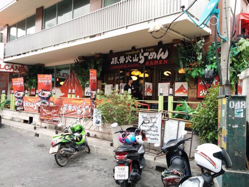 豚骨火山ラーメン-外観2.jpg 豚骨火山ラーメン 外観2