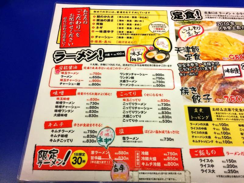 来来亭浜線バイパス店-メニュー1.jpg 来来亭浜線バイパス店 メニュー1