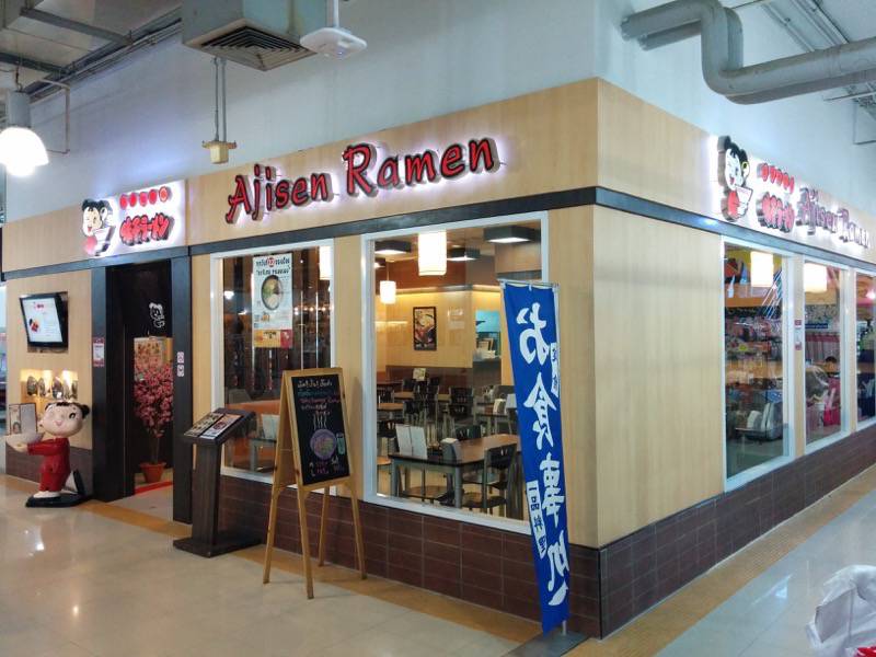 味千ラーメンJJモール店-外観.jpg 味千ラーメンJJモール店 外観