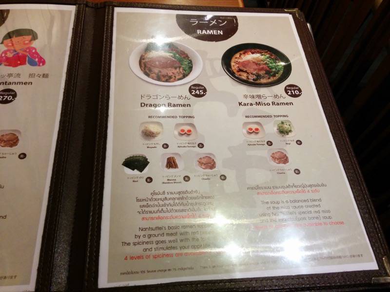 なんつッ亭サイアムパラゴン店 メニュー６