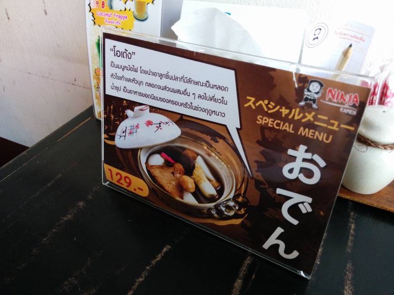 忍者ラーメン-メニュー10.jpg 忍者ラーメン メニュー10