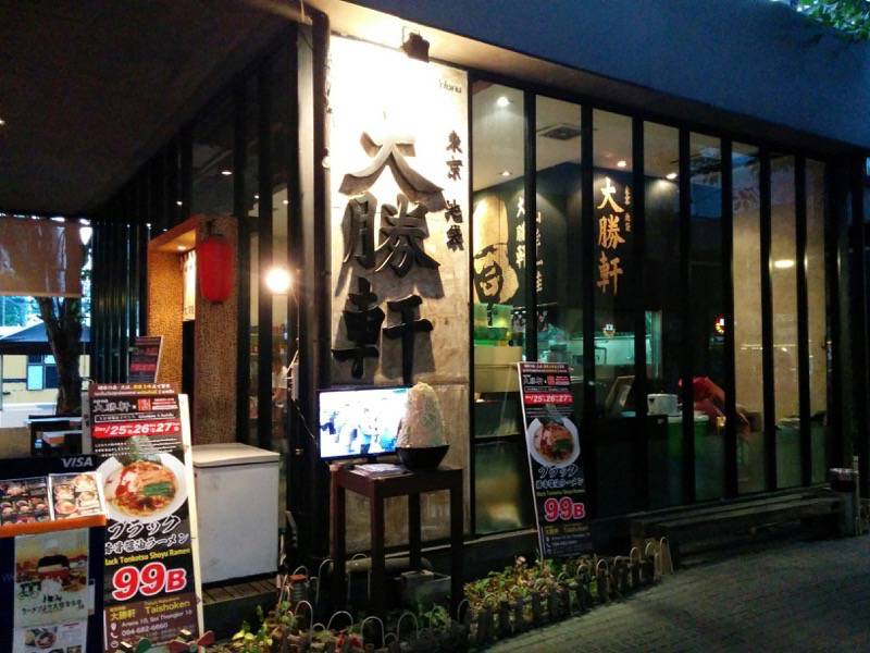 大勝軒トンロー店-外観1.jpg 大勝軒トンロー店 外観1
