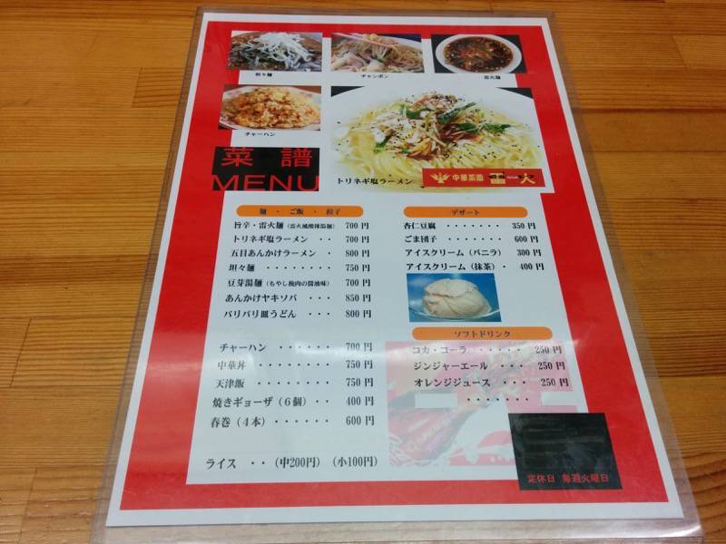 雷火-メニュー1.jpg 雷火 メニュー1