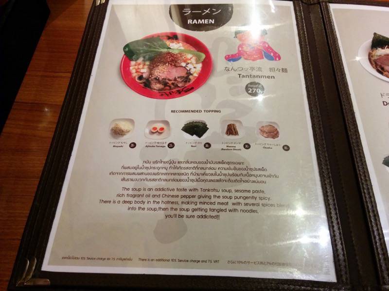 なんつッ亭サイアムパラゴン店 メニュー５