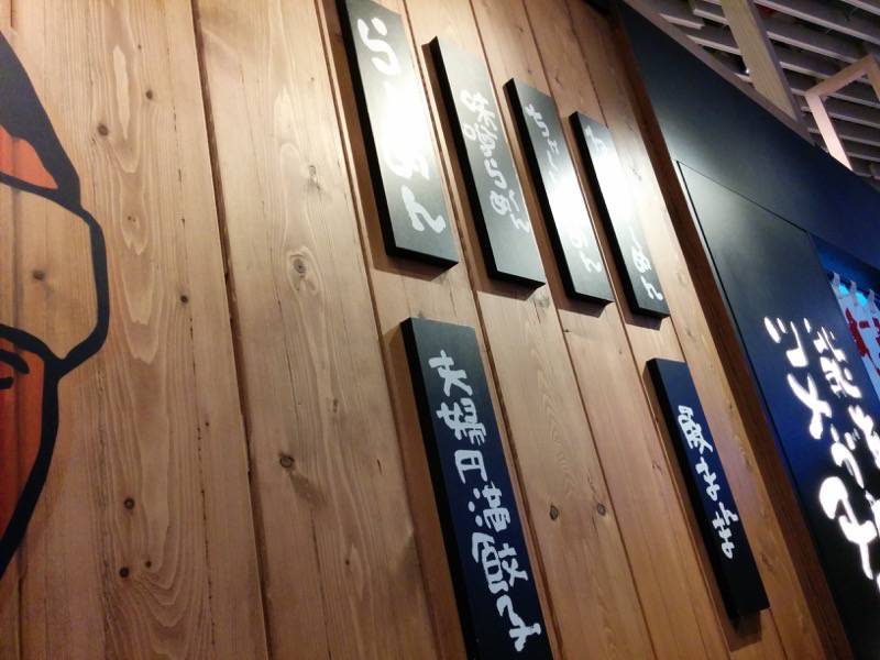 なんつッ亭サイアムパラゴン店 メニュー壁