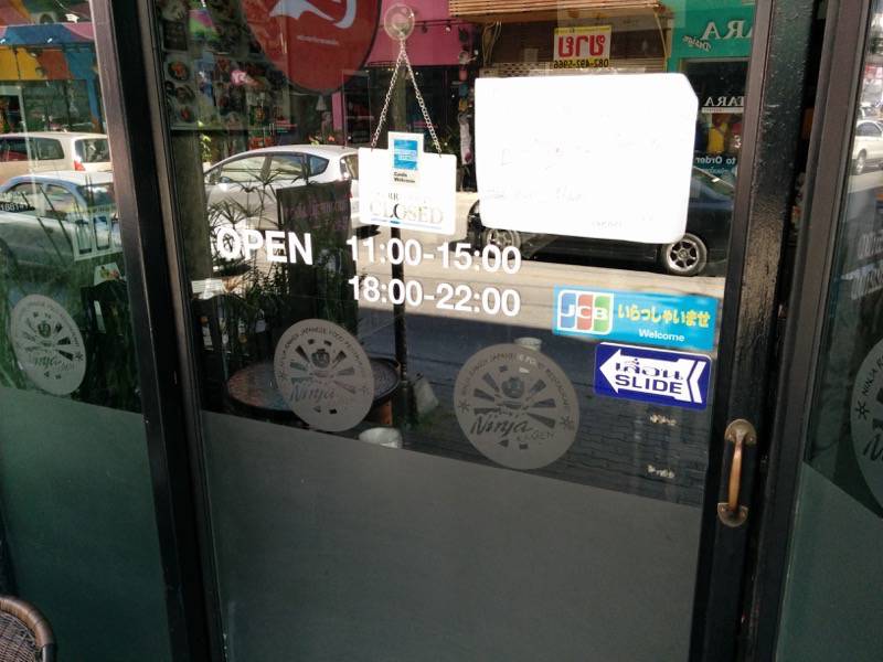 忍者ラーメン-入口1.jpg 忍者ラーメン 入口1