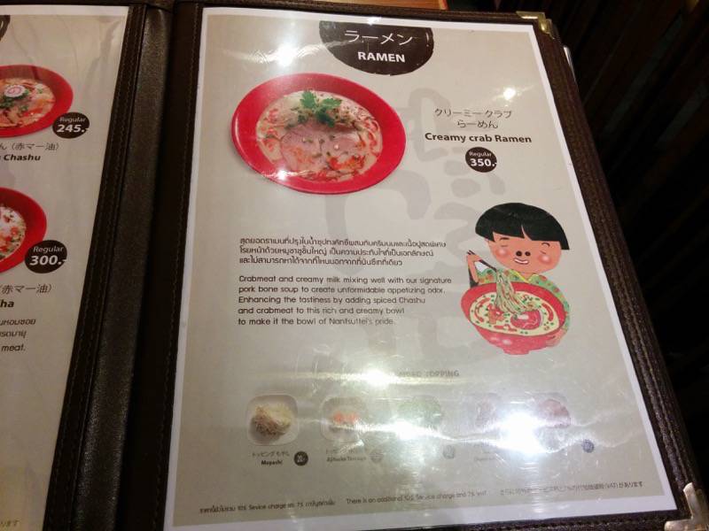 なんつッ亭サイアムパラゴン店 メニュー４