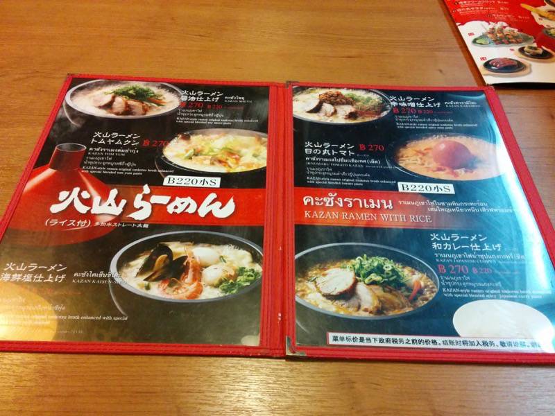 豚骨火山ラーメン-メニュー3.jpg 豚骨火山ラーメン メニュー3