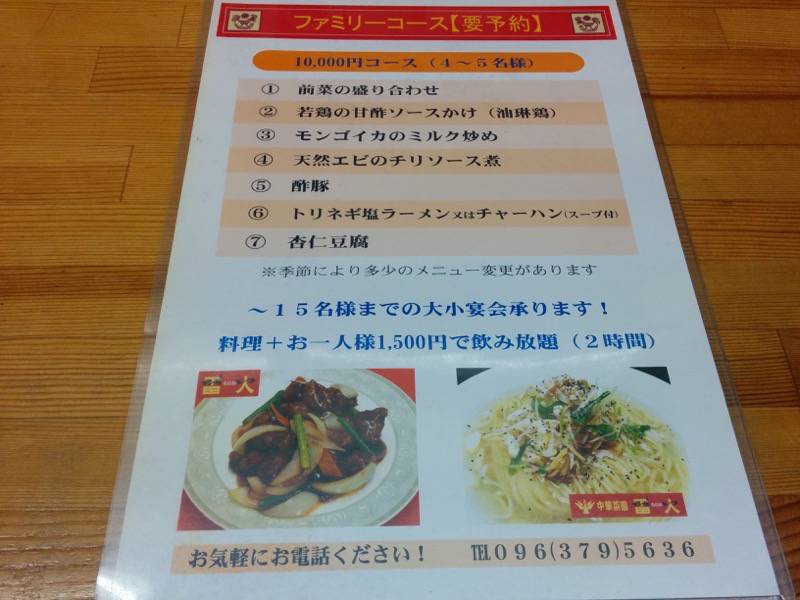 雷火-メニュー4.jpg 雷火 メニュー4