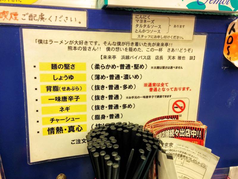 来来亭浜線バイパス店-カスタマイズ.jpg 来来亭浜線バイパス店 カスタマイズ