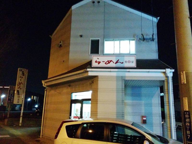 らーめん里屋-外観2.jpg らーめん里屋 外観2