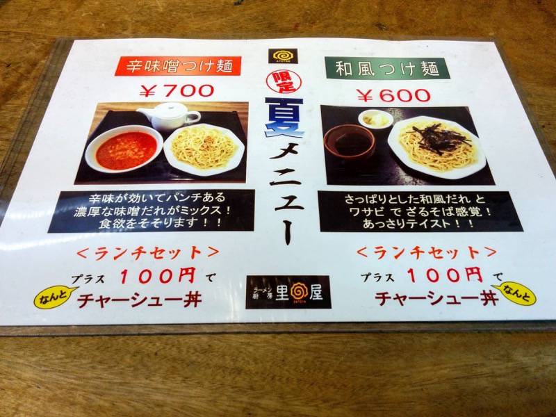 らーめん里屋-夏限定メニュー.jpg らーめん里屋 夏限定メニュー