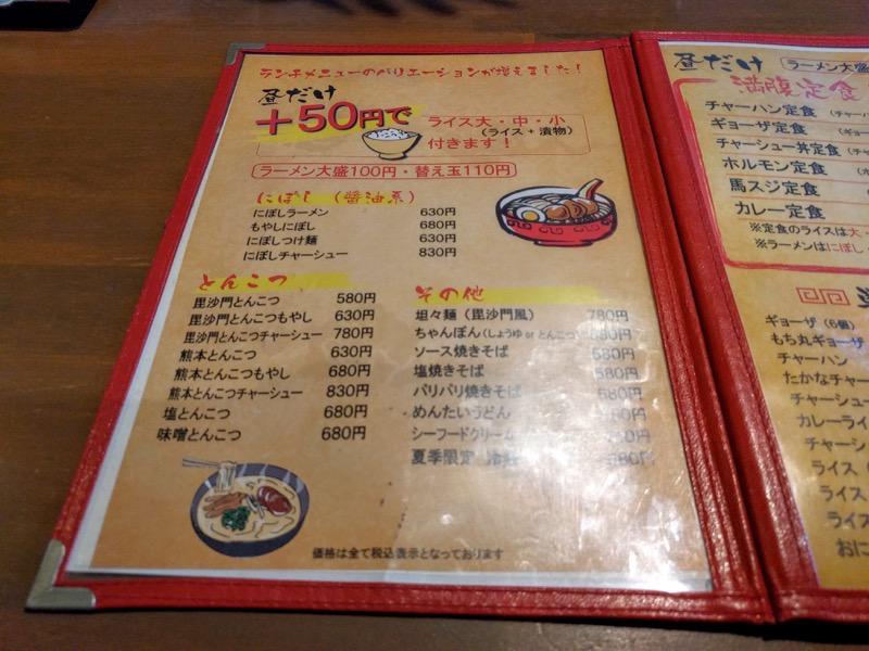 毘沙門-メニュー1.jpg 毘沙門 メニュー1