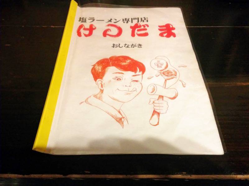 けんだま-メニュー表紙.jpg けんだま メニュー表紙