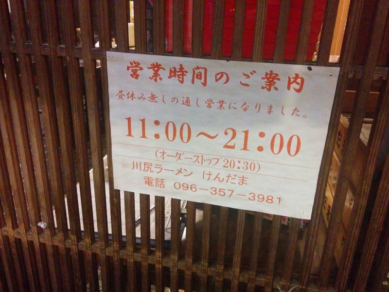 けんだま-営業時間.jpg けんだま 営業時間