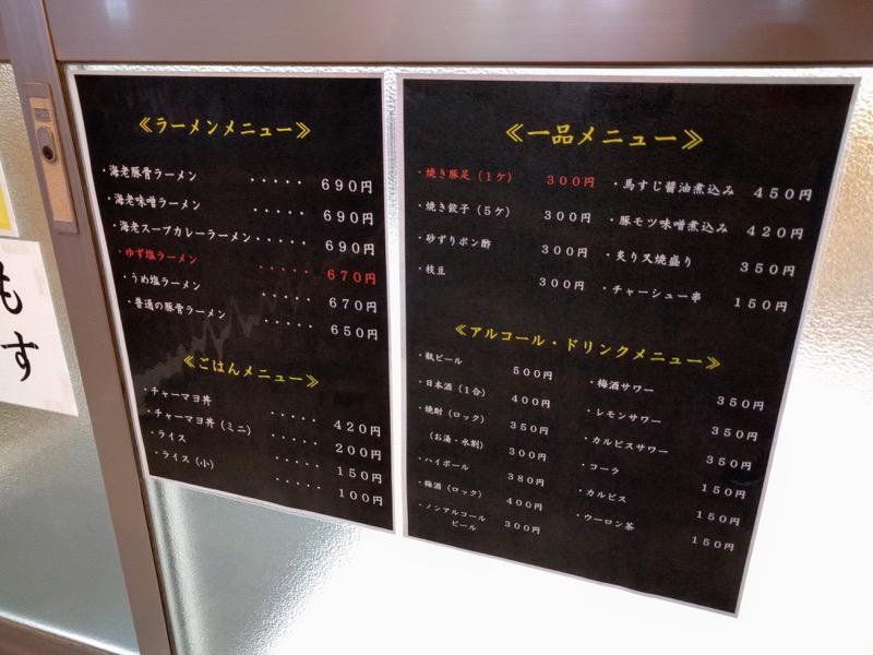 麺屋まるげん-店頭メニュー.jpg 麺屋まるげん 店頭メニュー