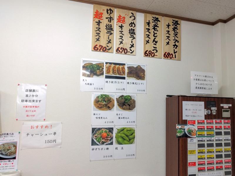 麺屋まるげん-写真付きメニュー.jpg 麺屋まるげん 写真付きメニュー