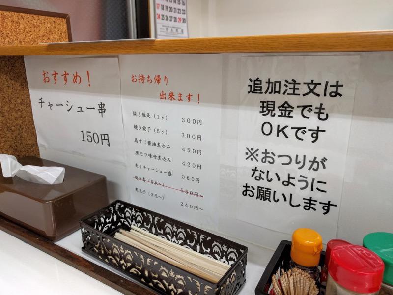 麺屋まるげん-追加注文案内.jpg 麺屋まるげん 追加注文案内