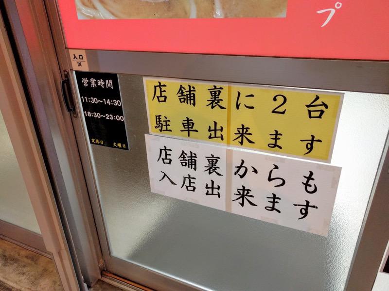 麺屋まるげん-営業・駐車場案内.jpg 麺屋まるげん 営業 駐車場案内
