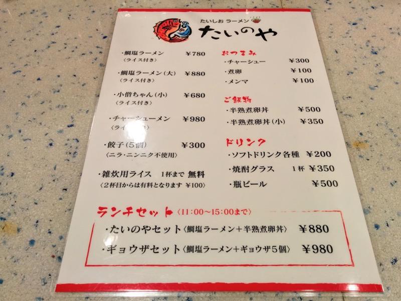 たいのや-メニュー.jpg たいのや メニュー
