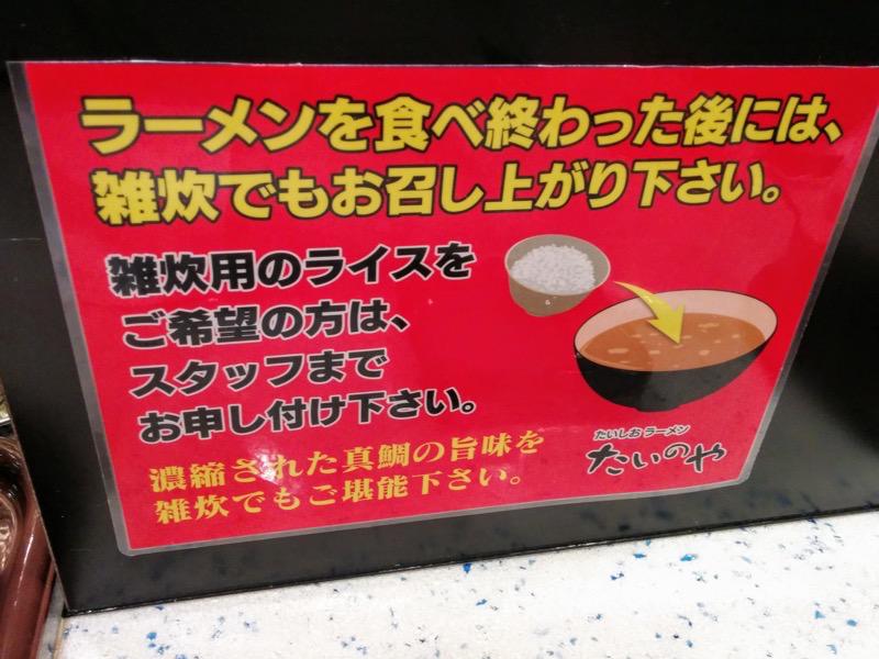 たいのや-雑炊案内.jpg たいのや 雑炊案内