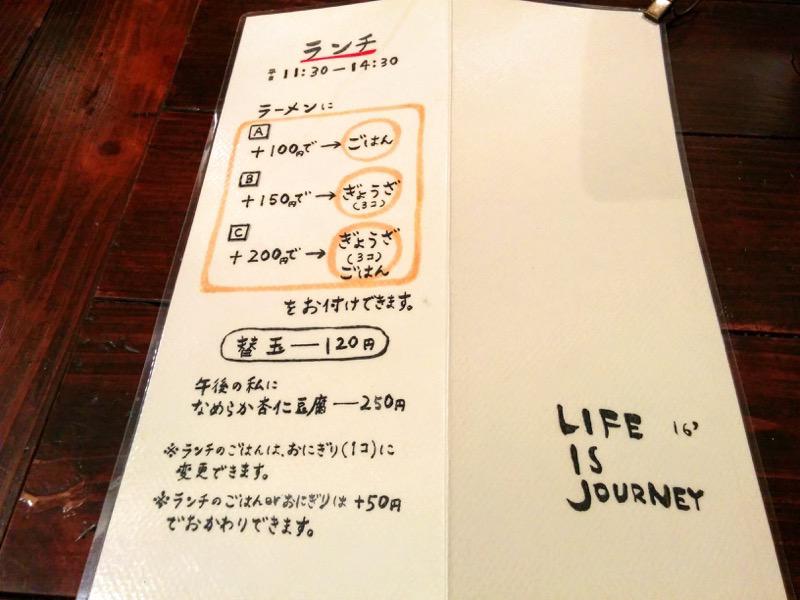 ジャーニー-メニュー2.jpg ジャーニー メニュー2