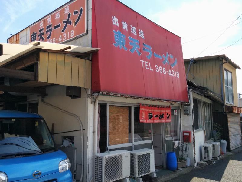東天ラーメン-外観2.jpg 東天ラーメン 外観2