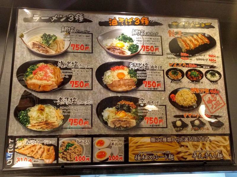 麺場軌跡熊本本店 メニュー