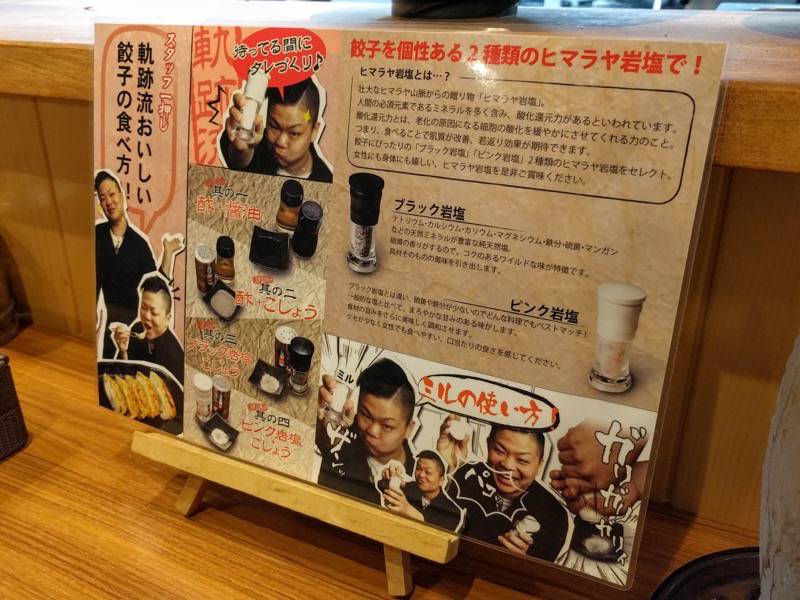 麺場軌跡熊本本店 餃子の食べ方