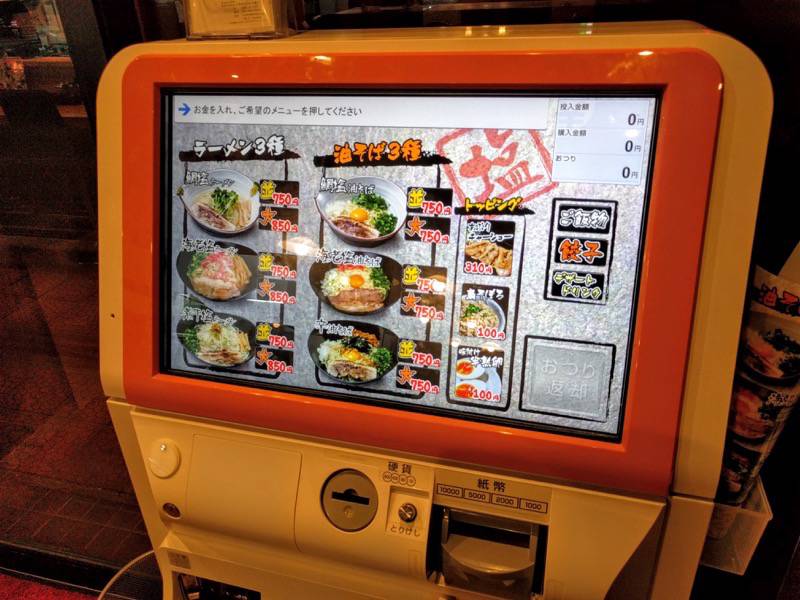 麺場軌跡熊本本店 券売機