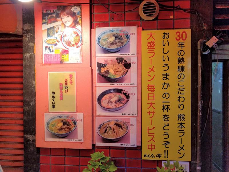 めんくい亭-店頭メニュー2.jpg めんくい亭 店頭メニュー2