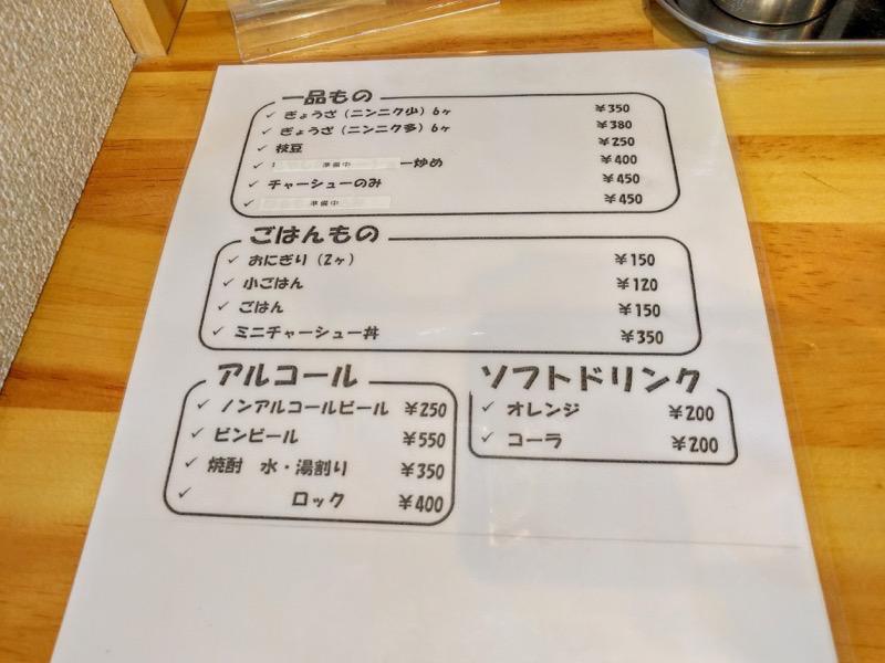 白龍浜線店-メニュー2.jpg 白龍浜線店 メニュー2