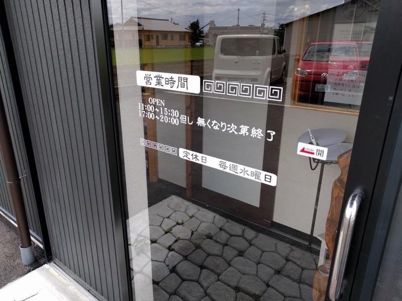 白龍浜線店-営業時間.jpg 白龍浜線店 営業時間