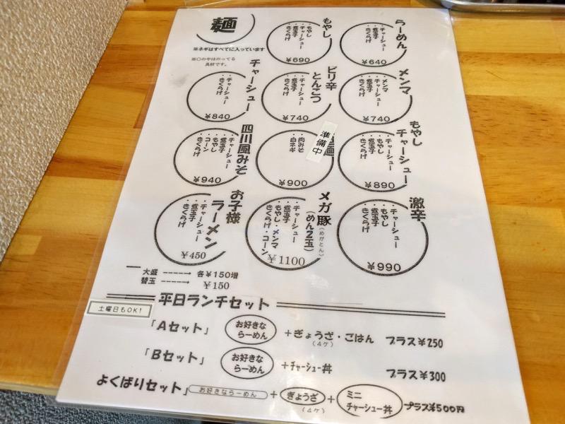 白龍浜線店-メニュー1.jpg 白龍浜線店 メニュー1