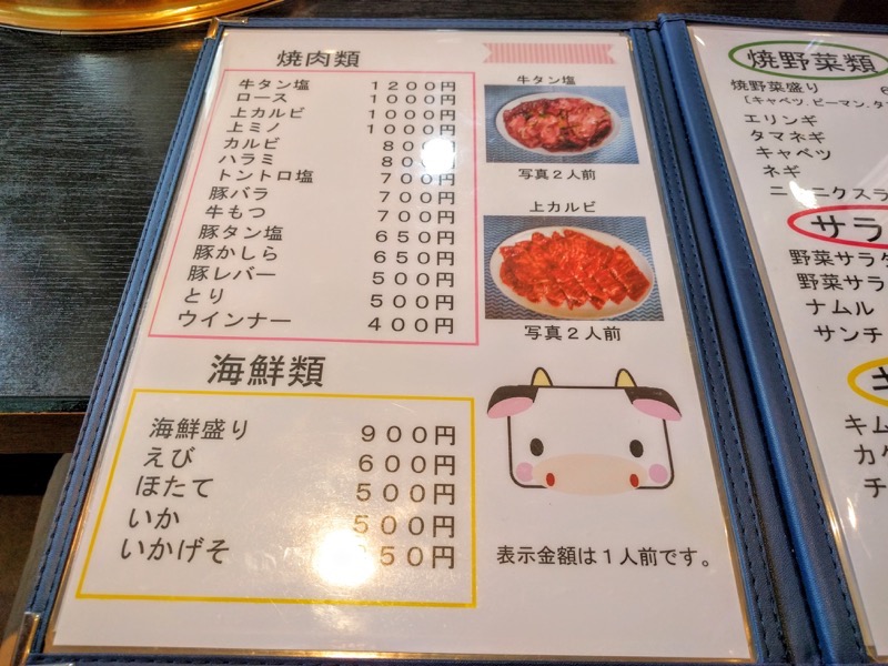 焼肉明月園-メニュー3.jpg 焼肉明月園 メニュー3