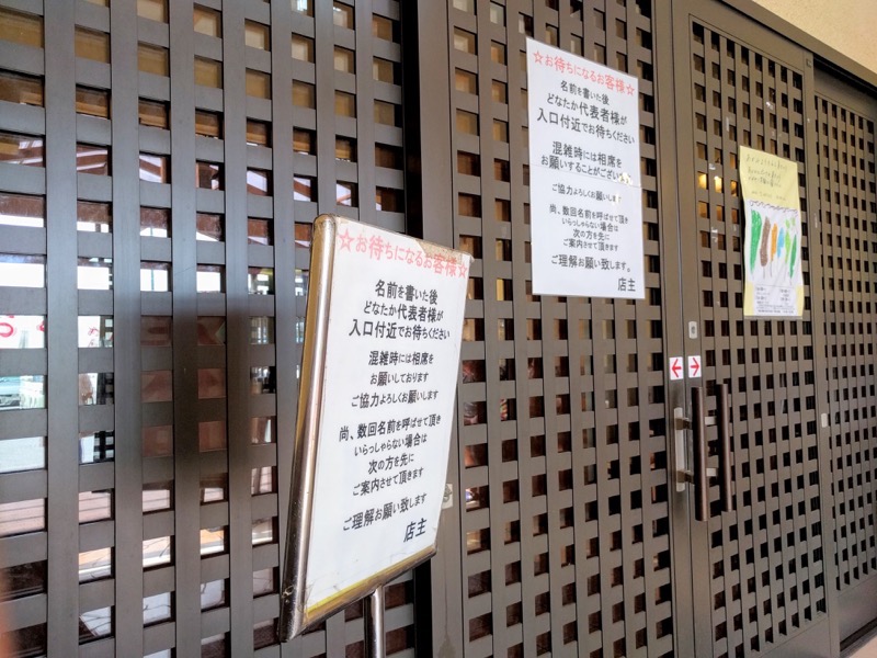 おぐら屋-順番待ち案内.jpg おぐら屋 順番待ち案内