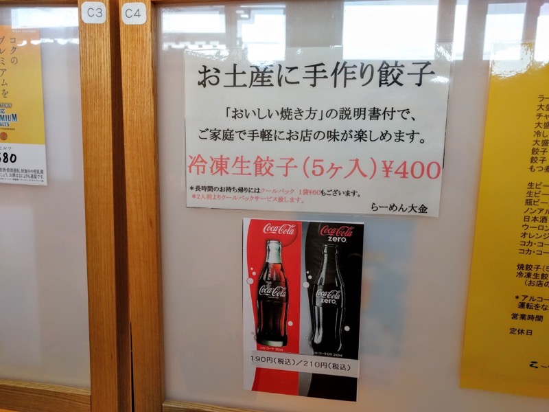 大金 冷凍生餃子案内