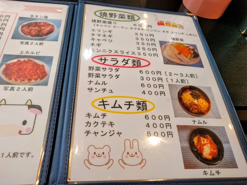 焼肉明月園-メニュー4.jpg 焼肉明月園 メニュー4