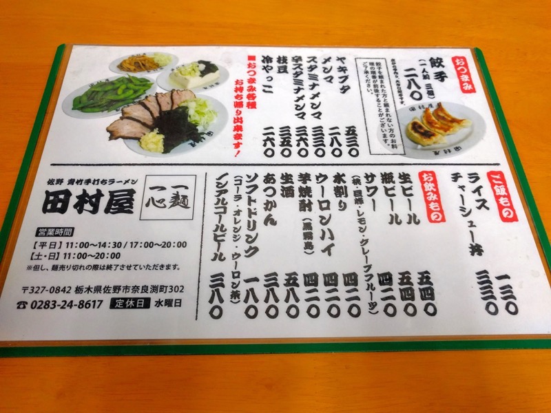 田村屋 メニュー２